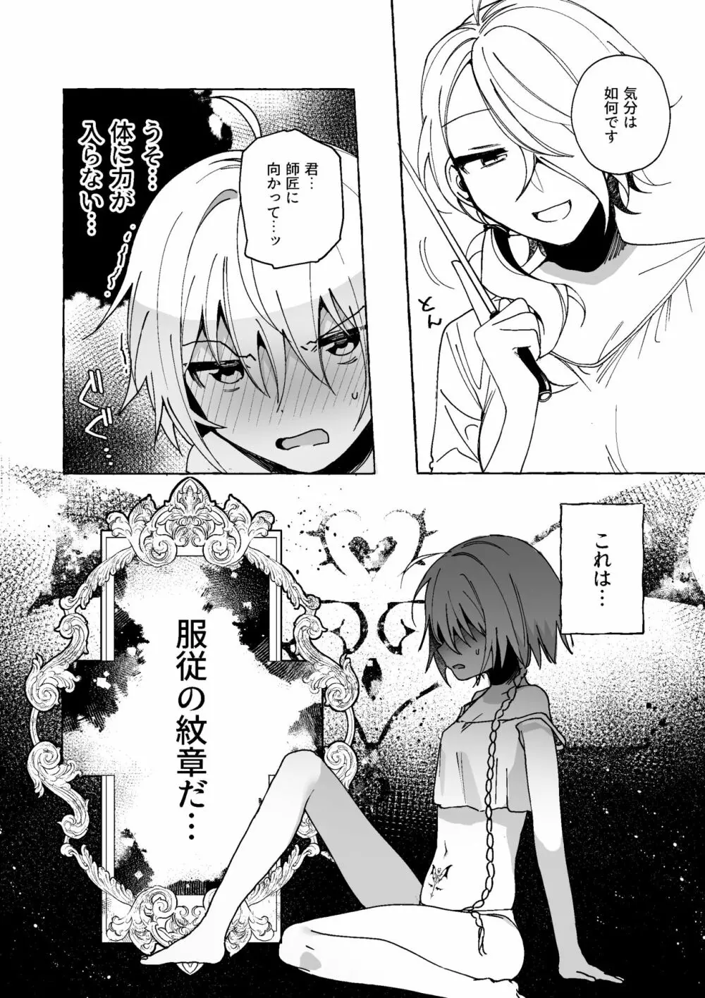 魔女は弟子にまけたおしおきされたい？ - page9