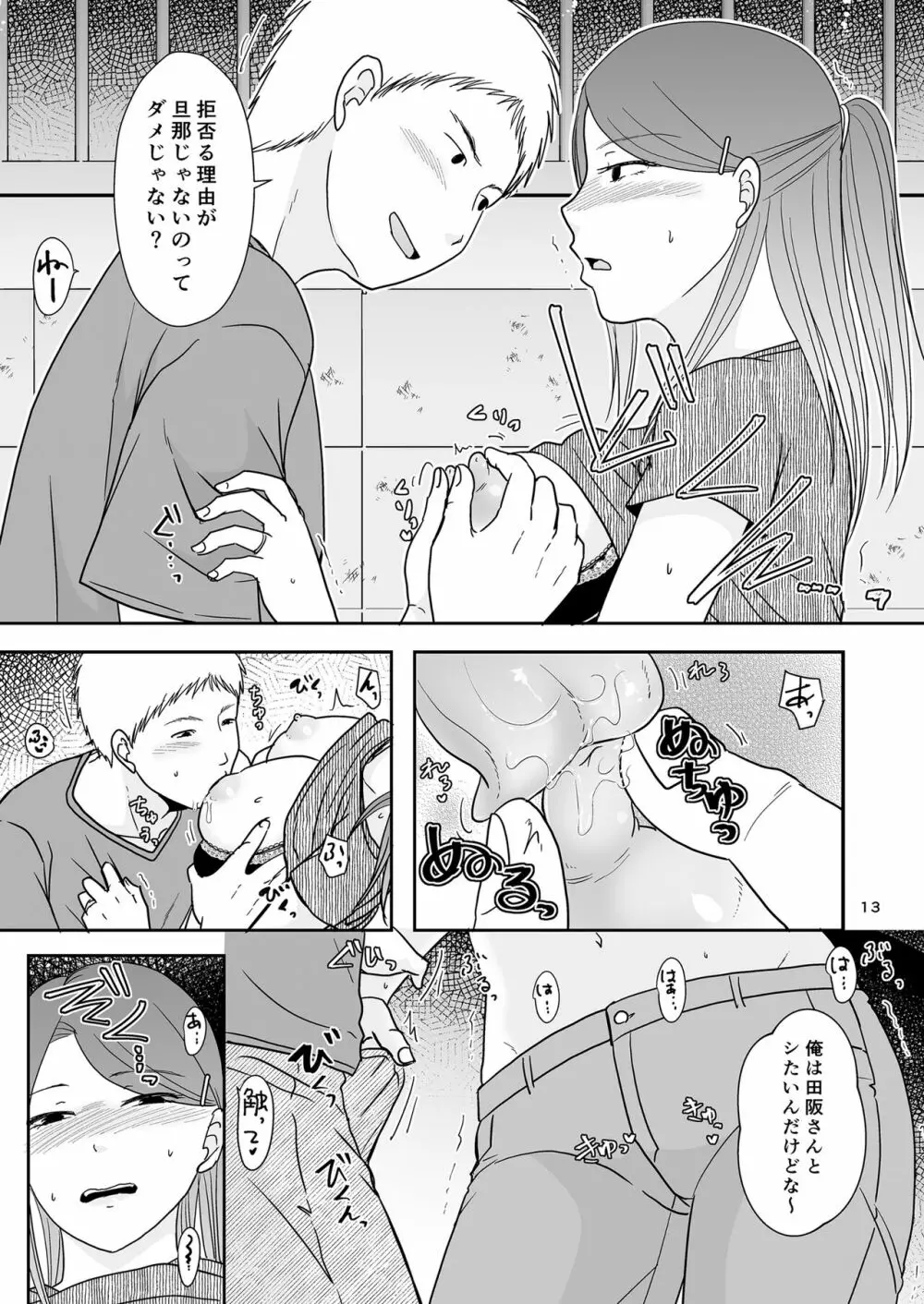 誘われ待ちの女 - page12