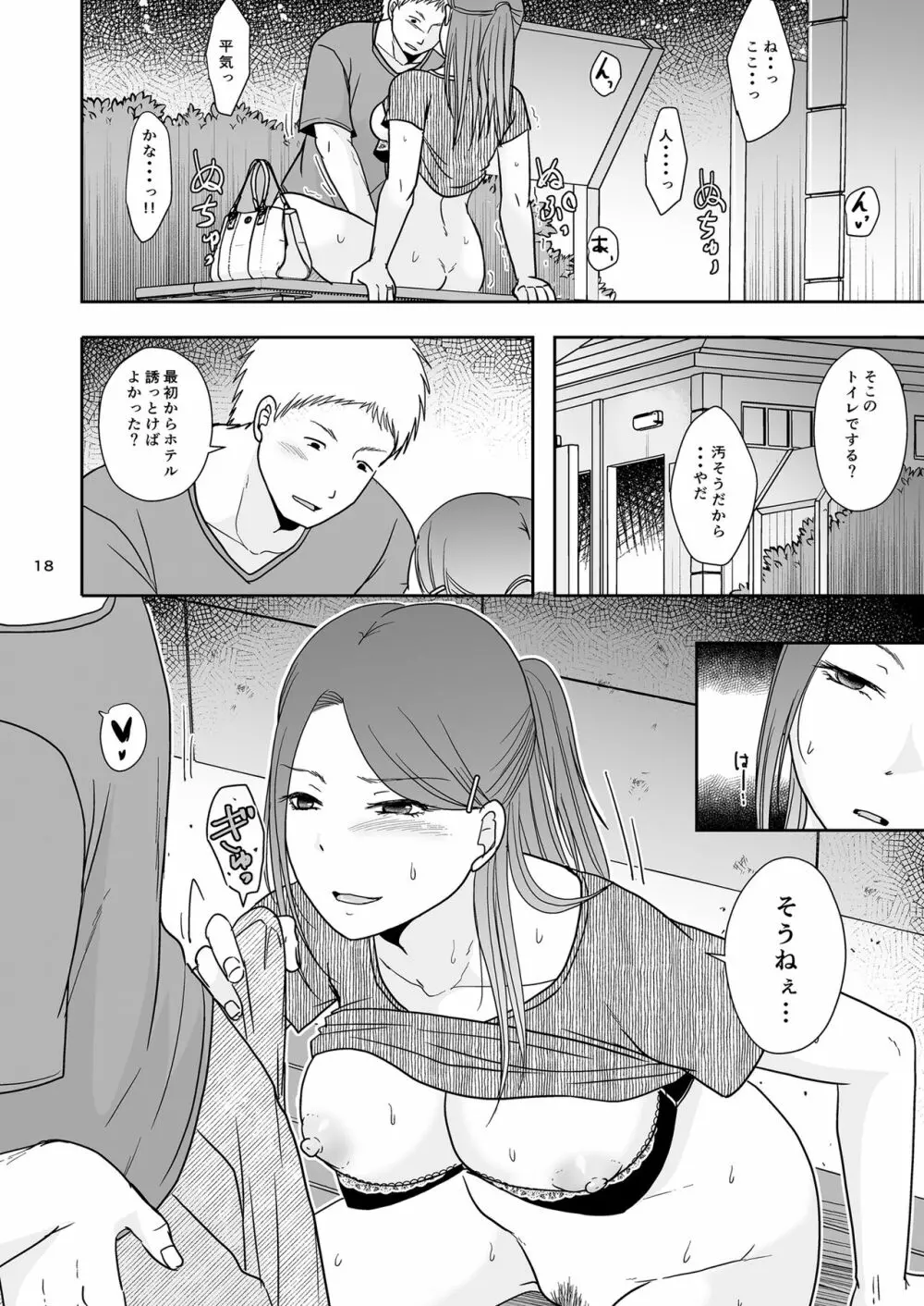誘われ待ちの女 - page17