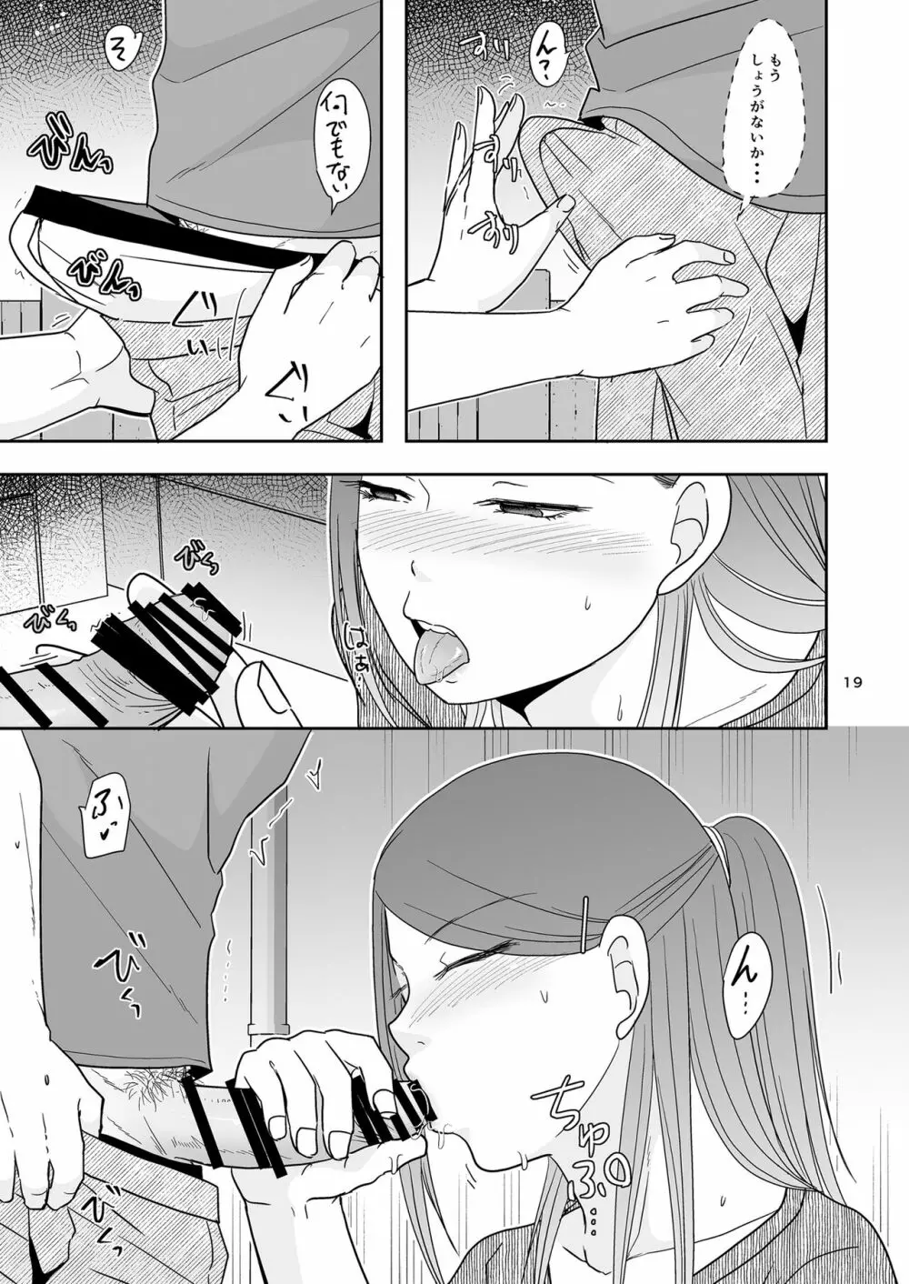 誘われ待ちの女 - page18