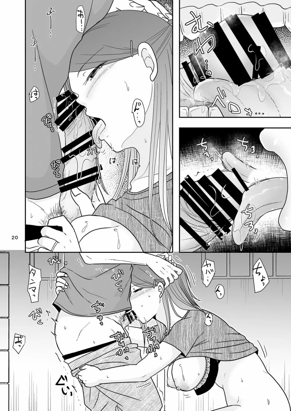 誘われ待ちの女 - page19