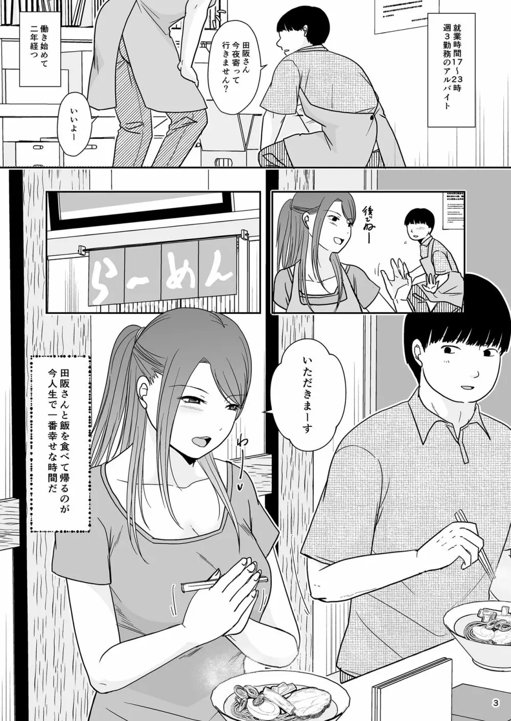 誘われ待ちの女 - page2