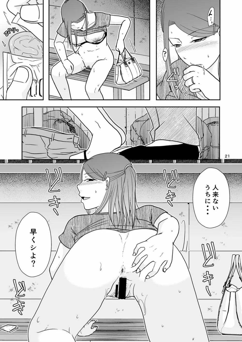 誘われ待ちの女 - page20