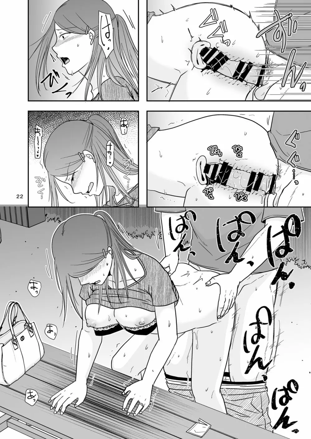 誘われ待ちの女 - page21