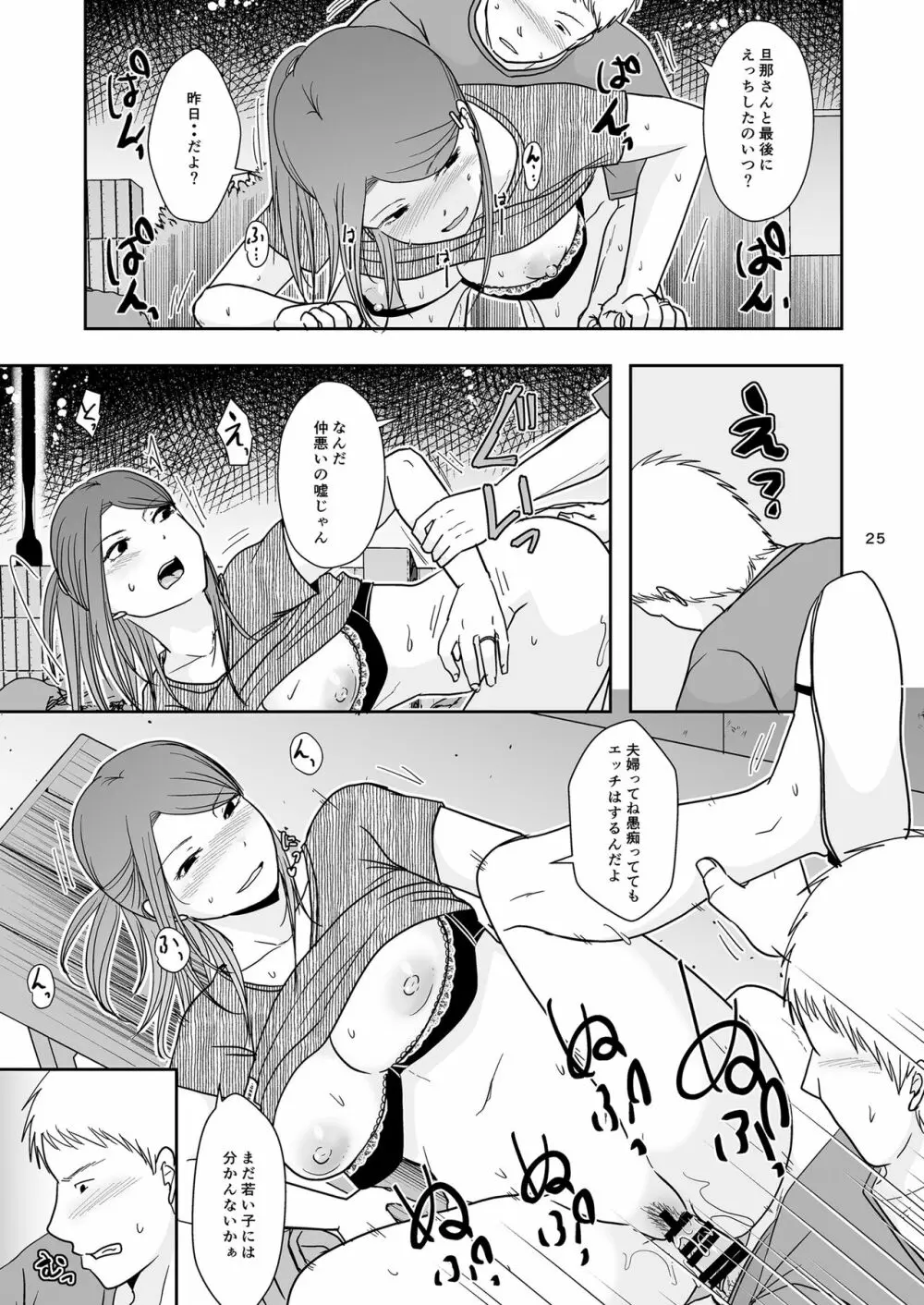 誘われ待ちの女 - page24