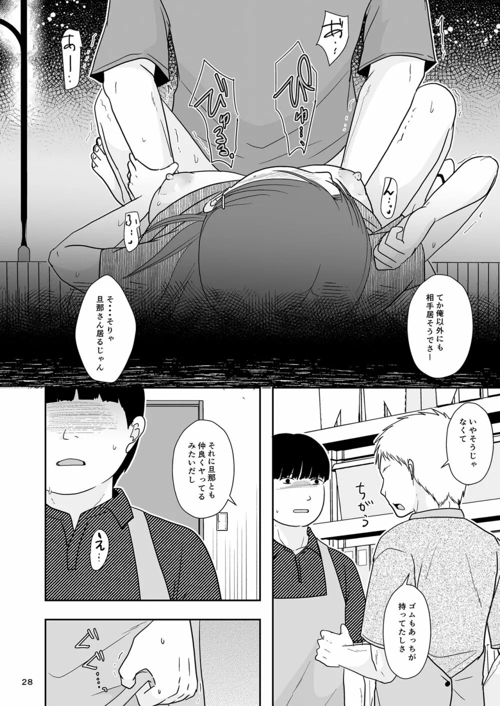 誘われ待ちの女 - page27