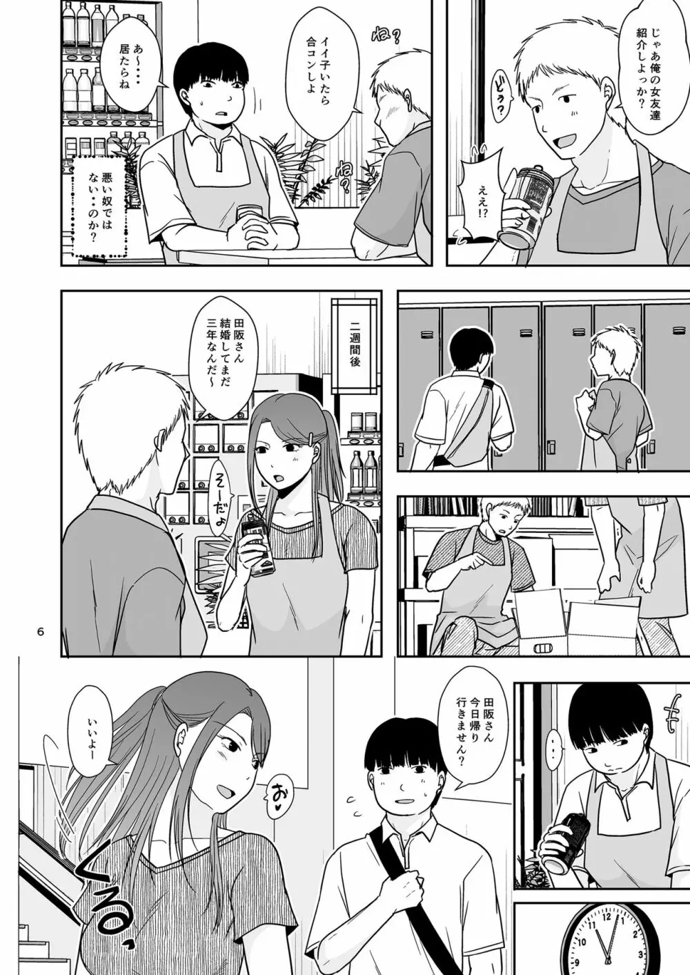 誘われ待ちの女 - page5