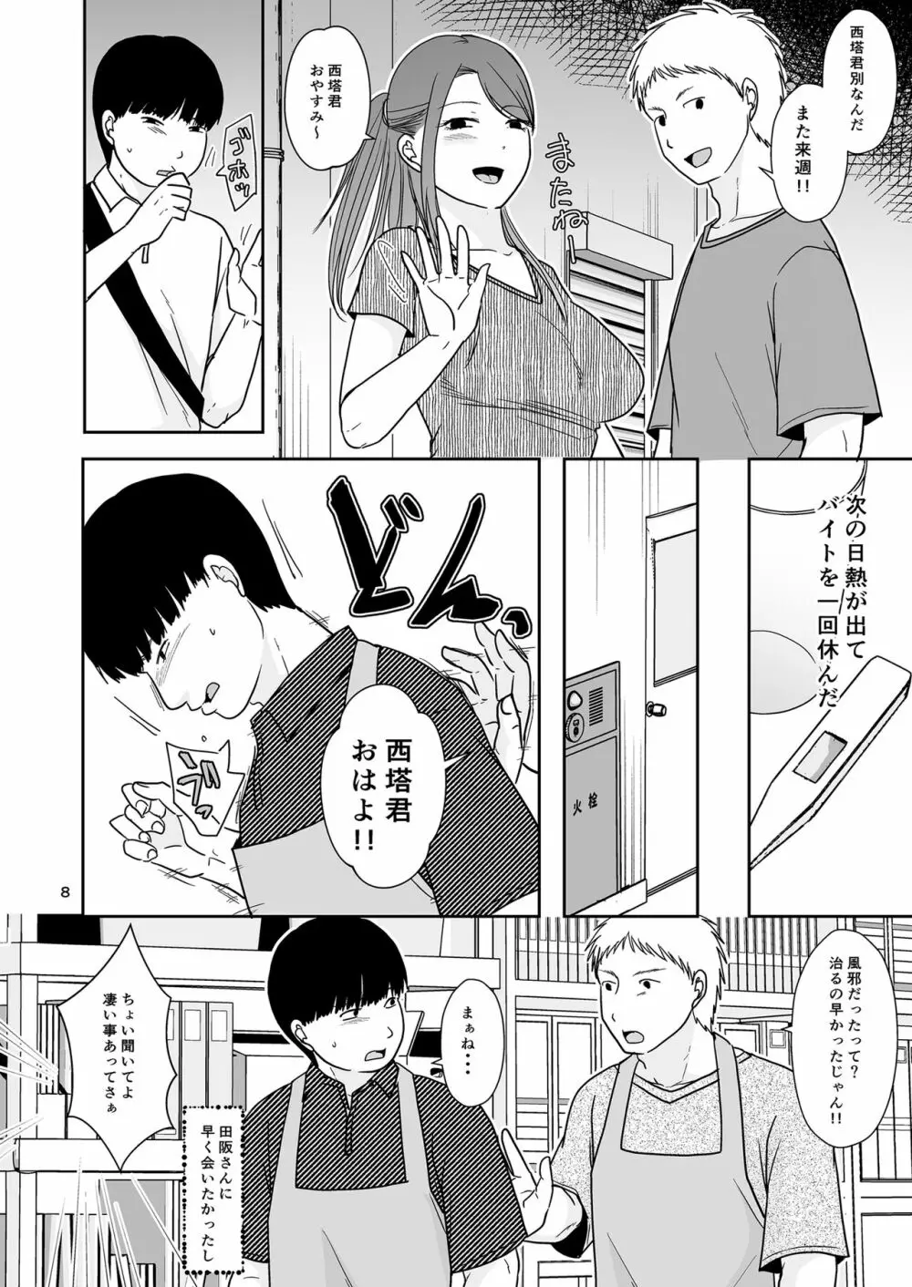 誘われ待ちの女 - page7