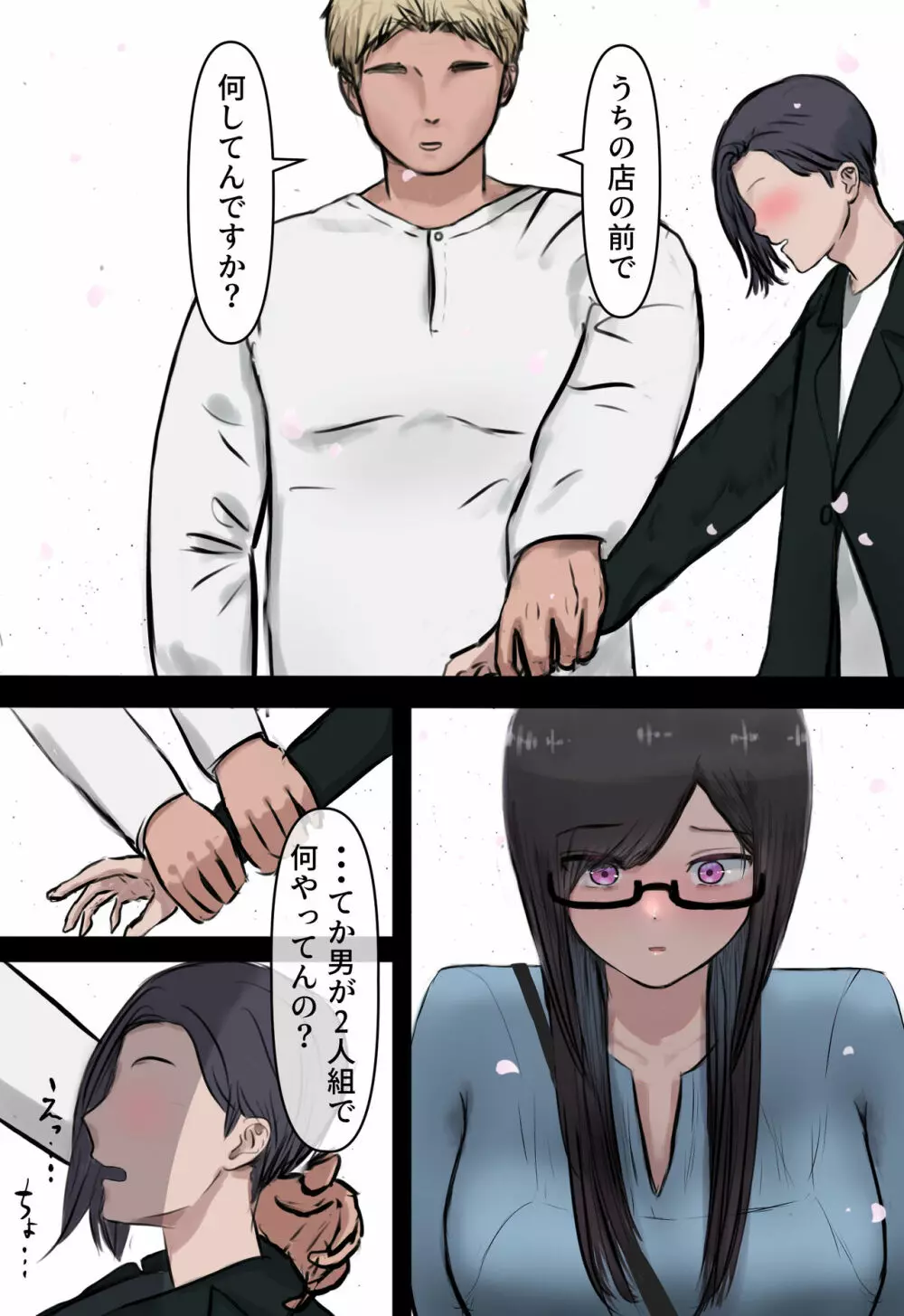 ひきこもってた彼女が寝取られる話。 - page11