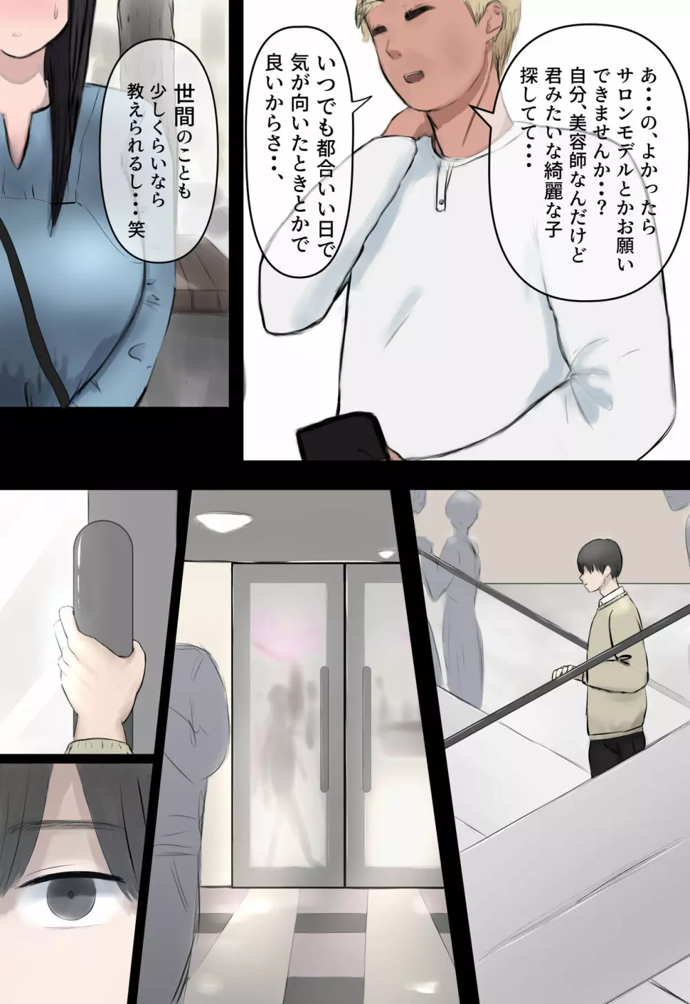 ひきこもってた彼女が寝取られる話。 - page15
