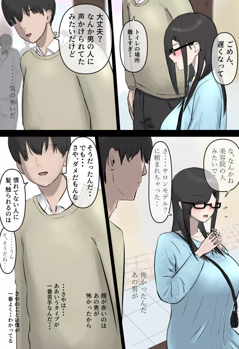 ひきこもってた彼女が寝取られる話。 - page17