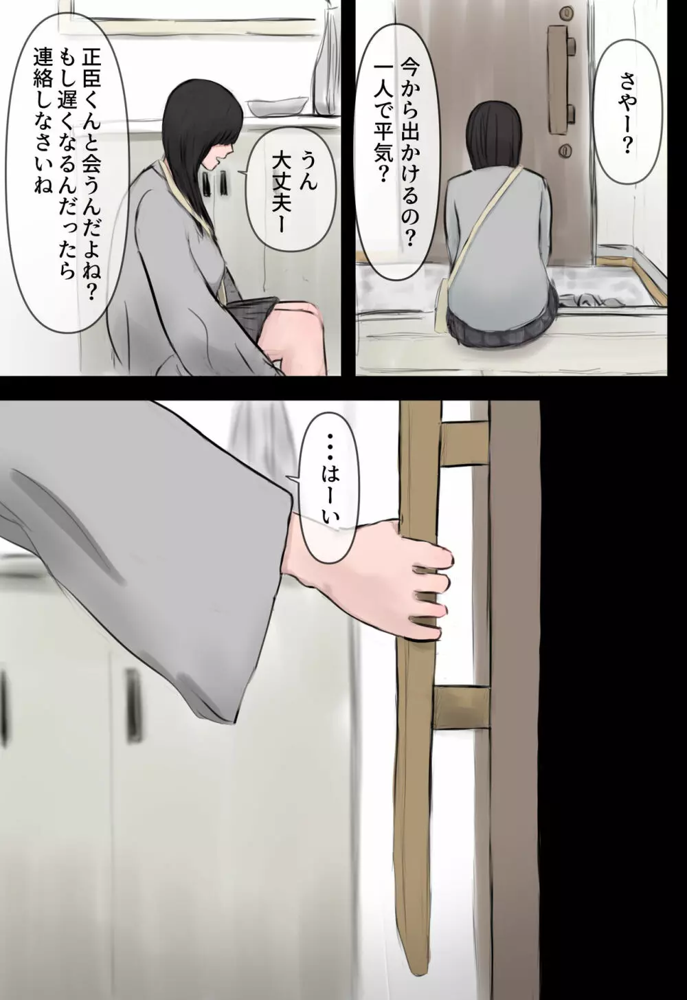 ひきこもってた彼女が寝取られる話。 - page19
