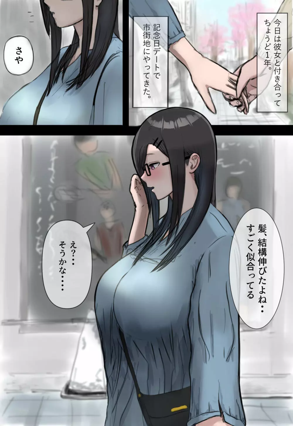 ひきこもってた彼女が寝取られる話。 - page2