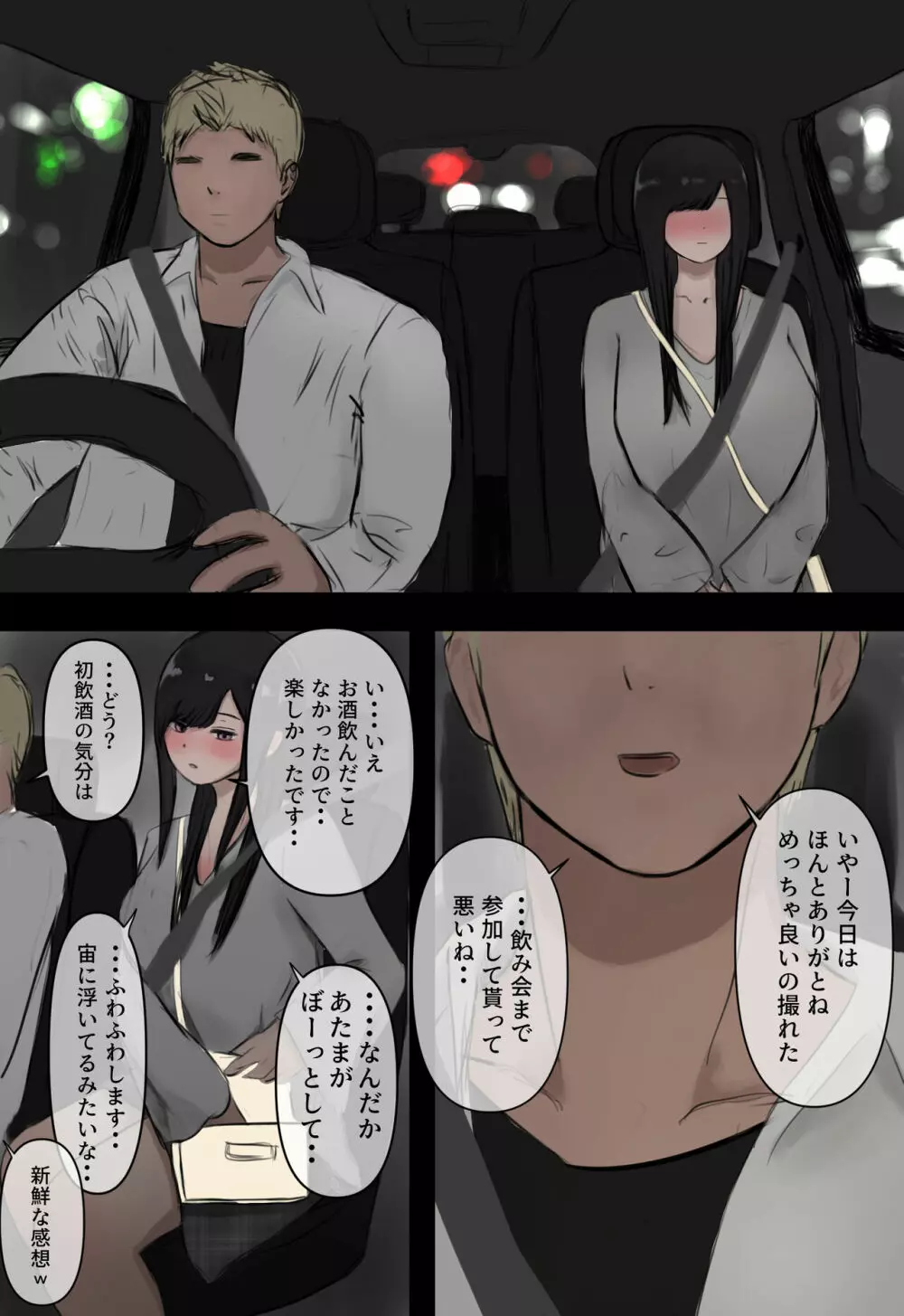 ひきこもってた彼女が寝取られる話。 - page20