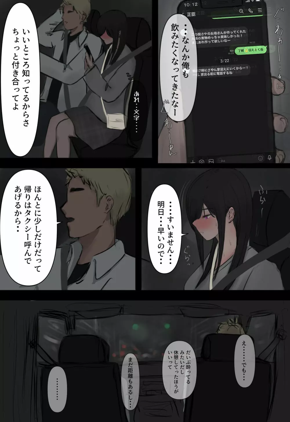 ひきこもってた彼女が寝取られる話。 - page21