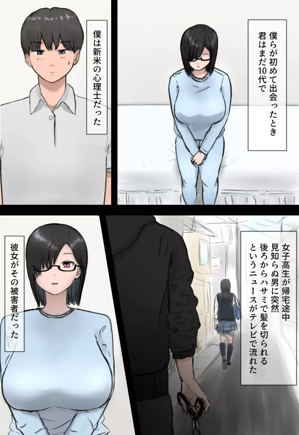 ひきこもってた彼女が寝取られる話。 - page4