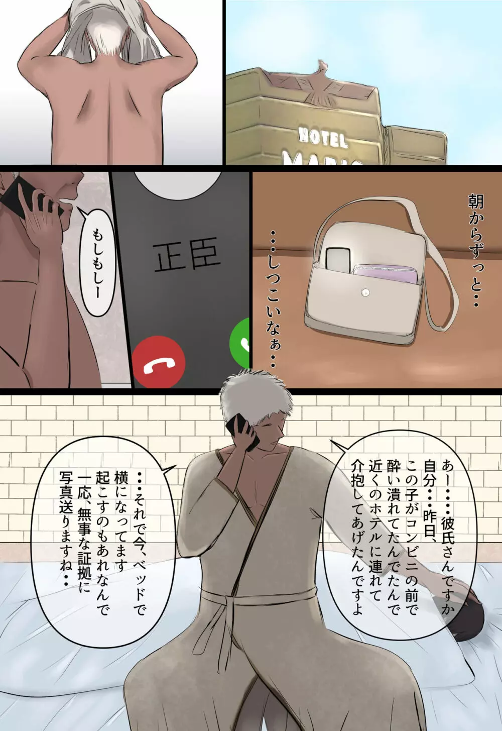 ひきこもってた彼女が寝取られる話。 - page48