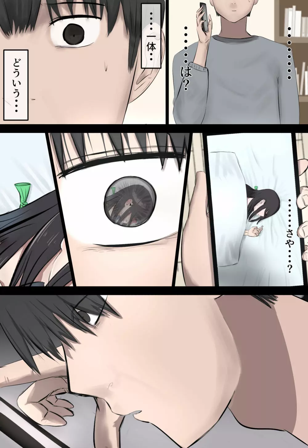 ひきこもってた彼女が寝取られる話。 - page49