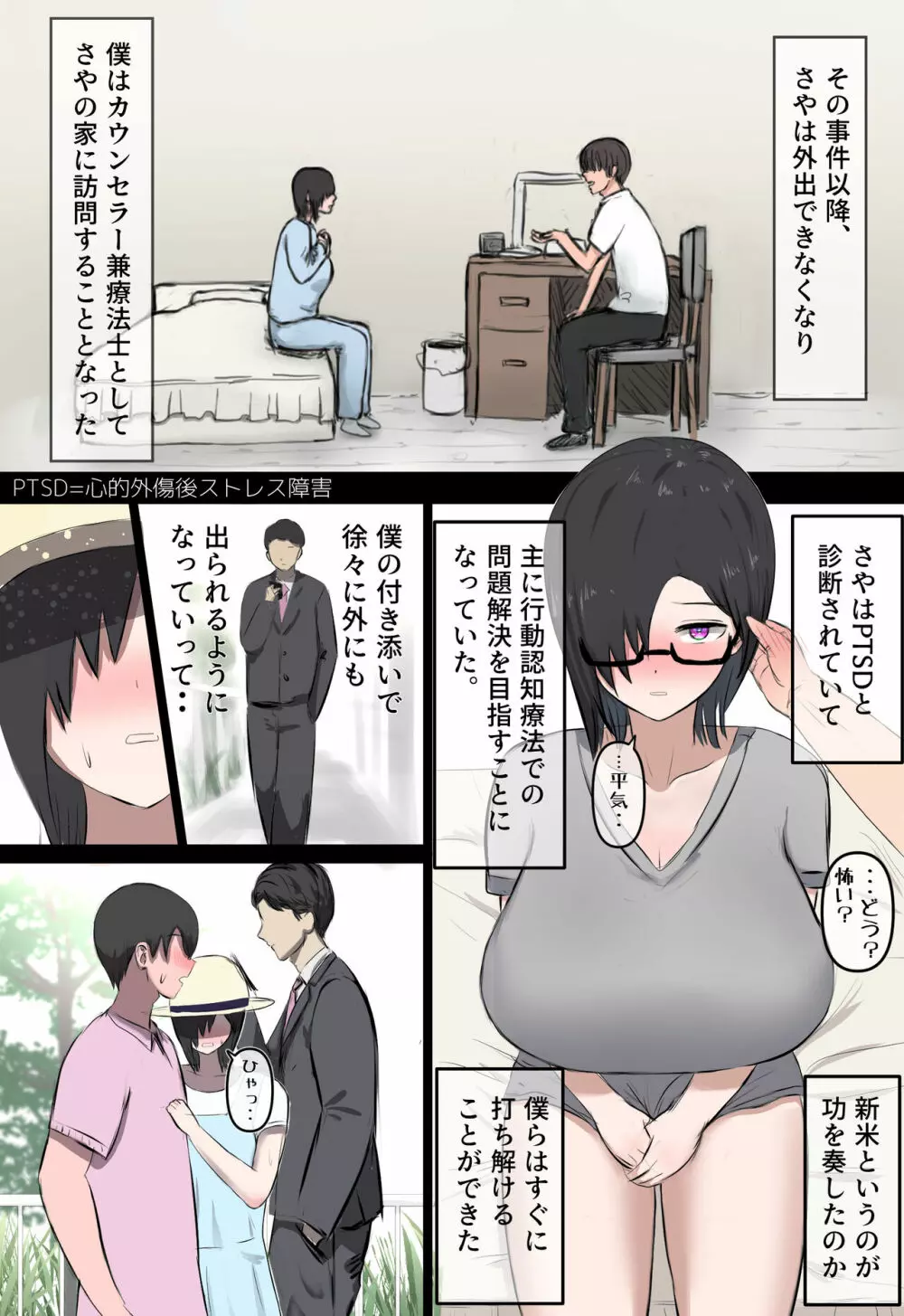 ひきこもってた彼女が寝取られる話。 - page5