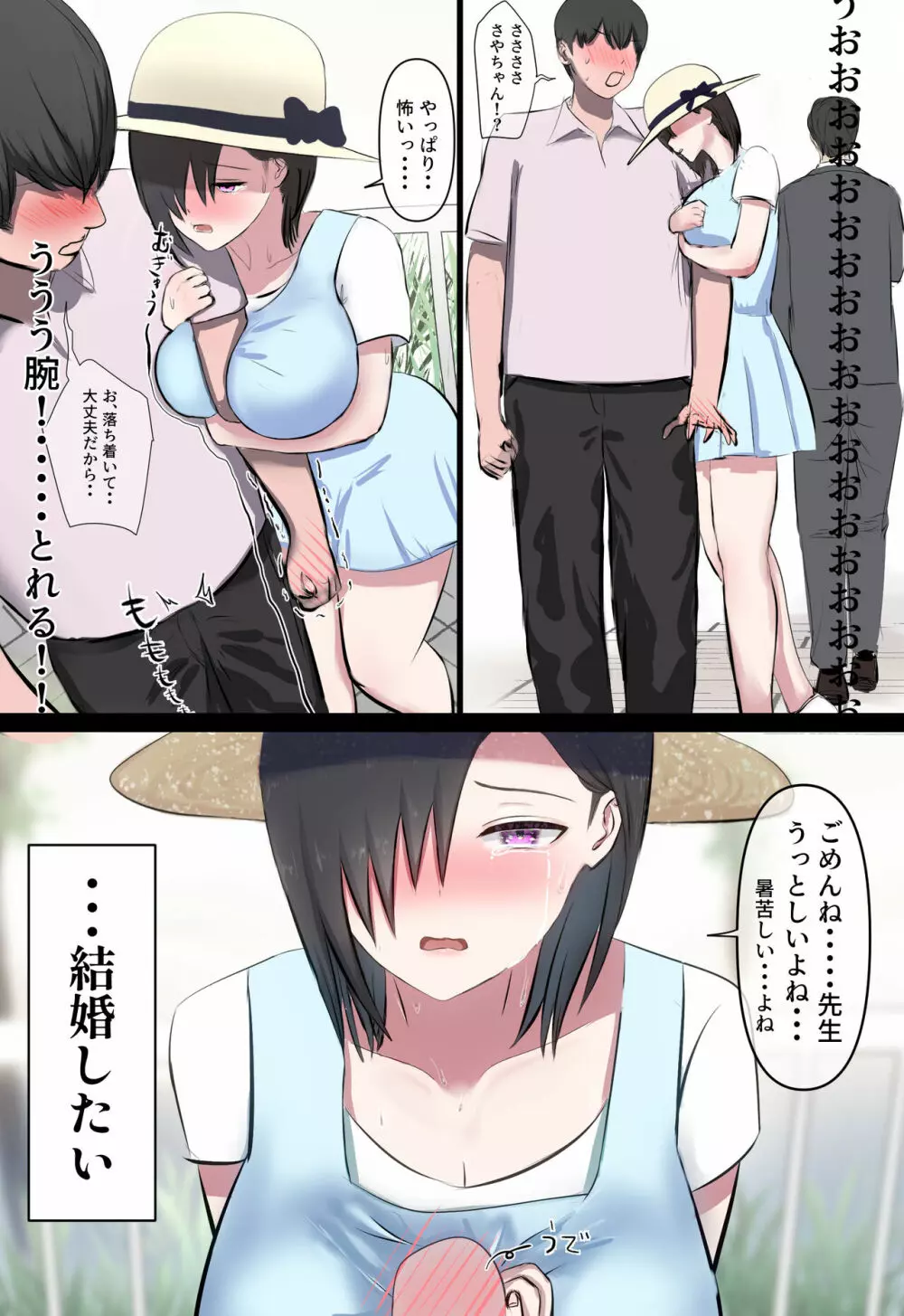 ひきこもってた彼女が寝取られる話。 - page6