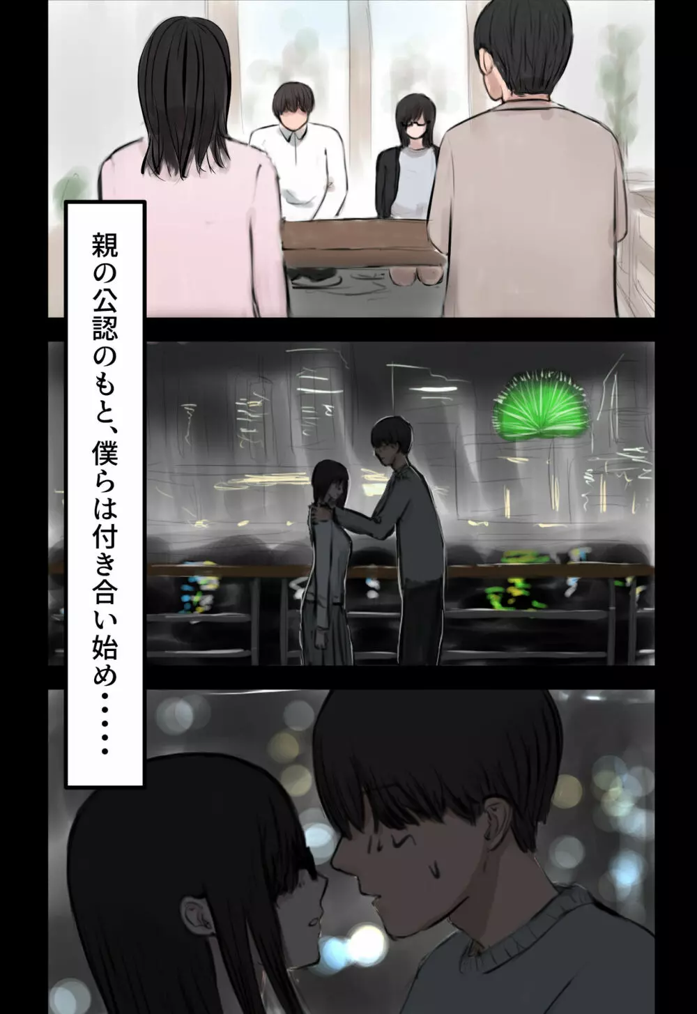 ひきこもってた彼女が寝取られる話。 - page8