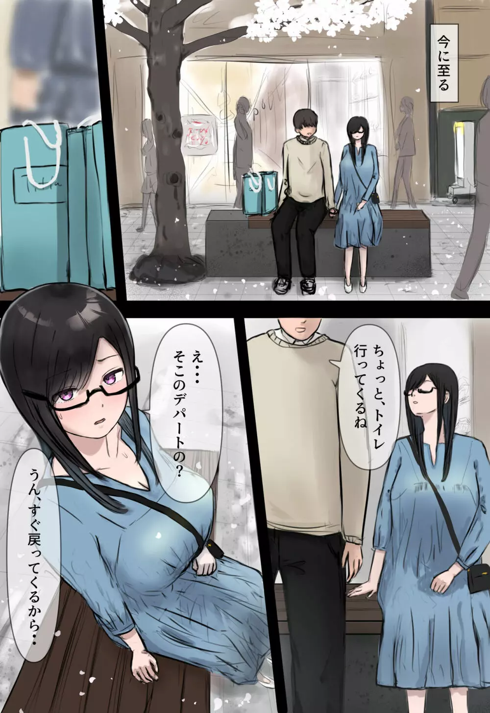 ひきこもってた彼女が寝取られる話。 - page9