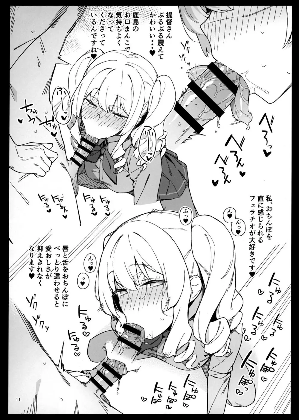 ケッコン艦スケベ録4 - page10