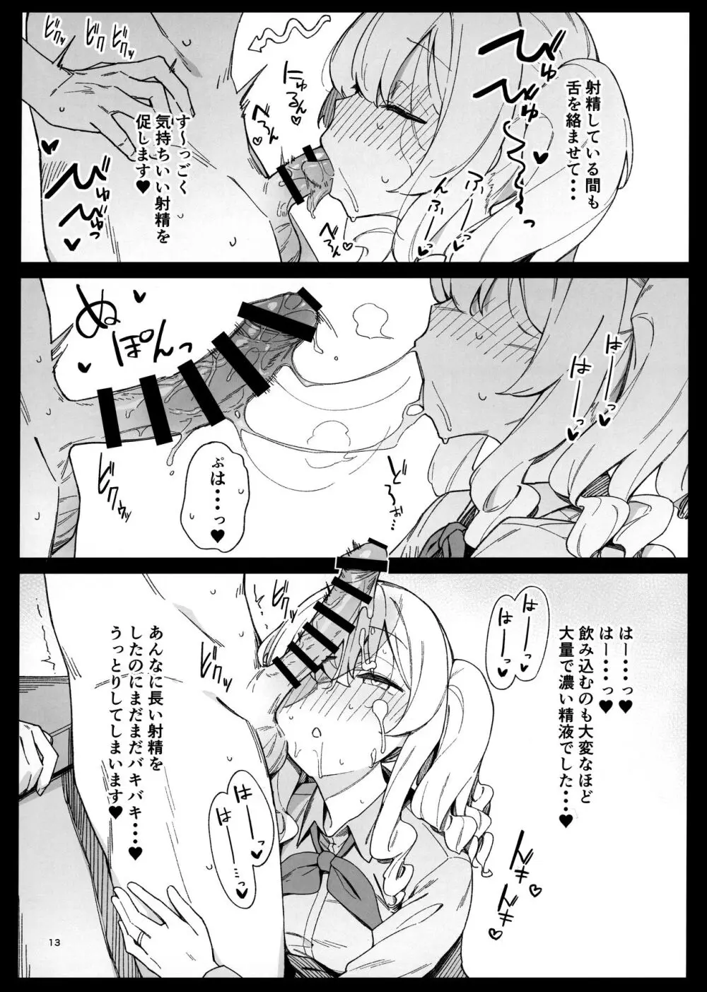ケッコン艦スケベ録4 - page12