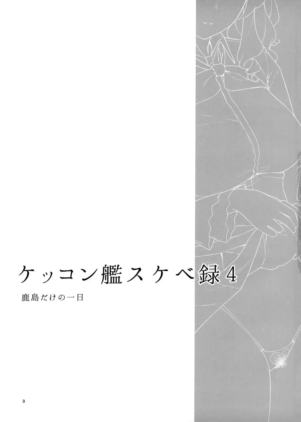 ケッコン艦スケベ録4 - page2