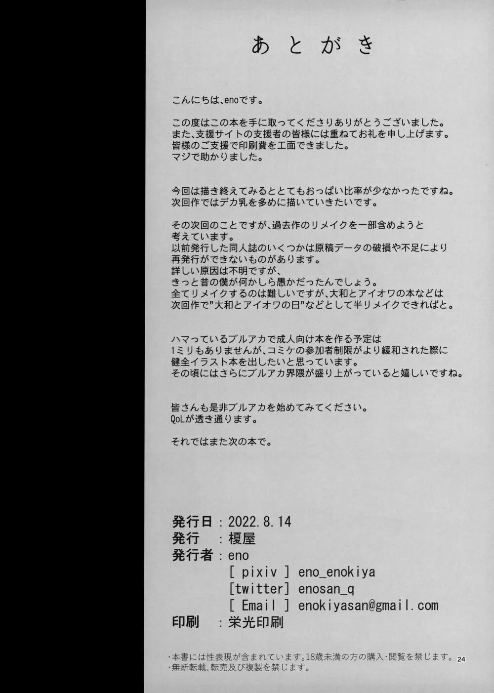 ケッコン艦スケベ録4 - page23