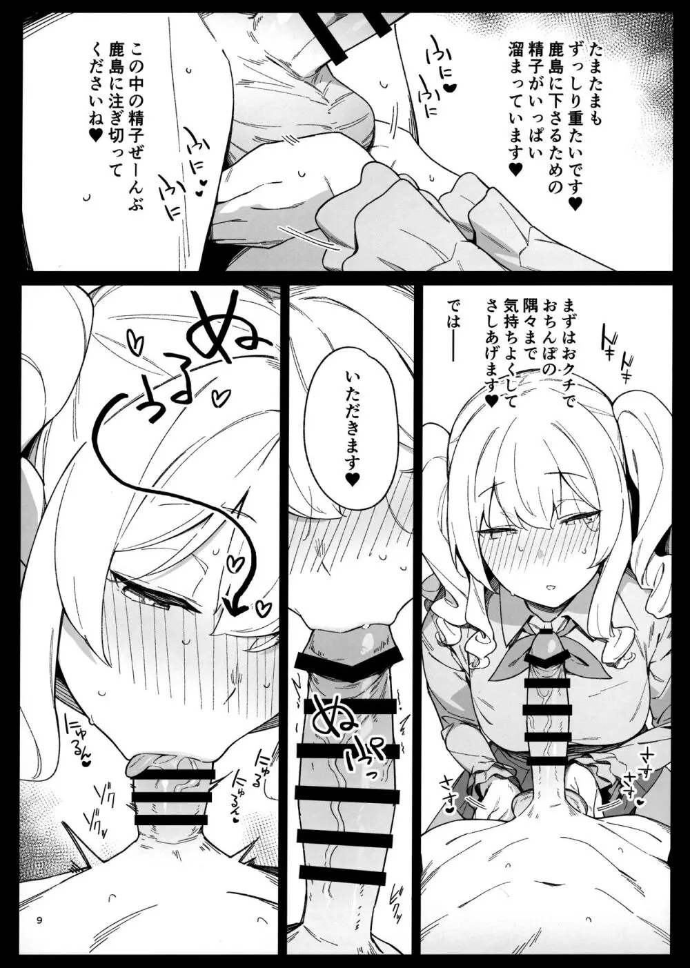 ケッコン艦スケベ録4 - page8