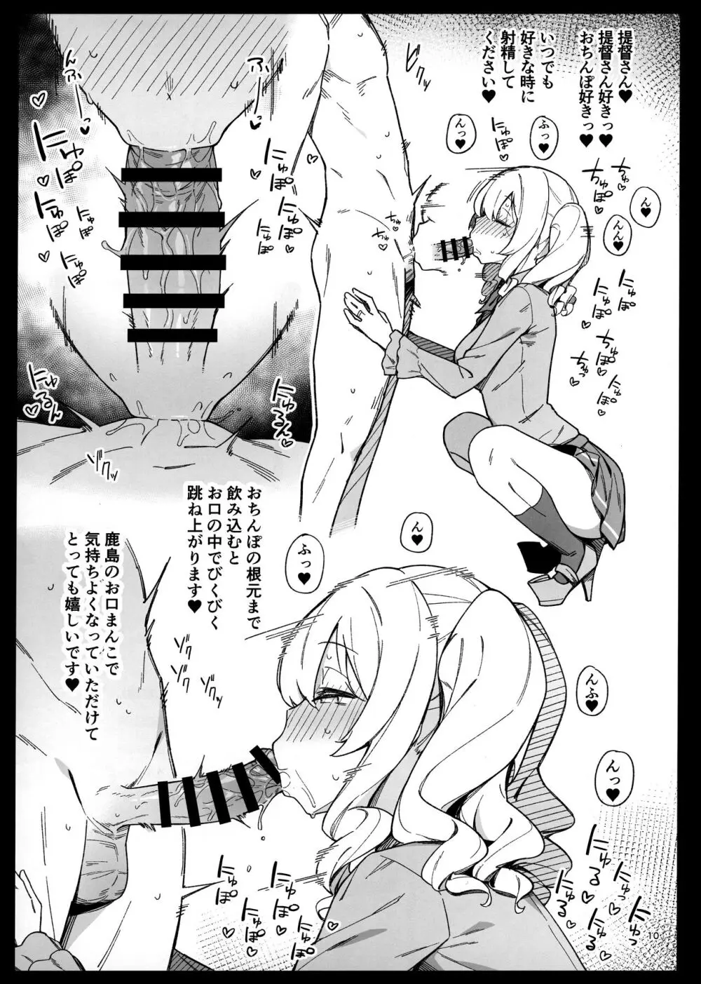 ケッコン艦スケベ録4 - page9