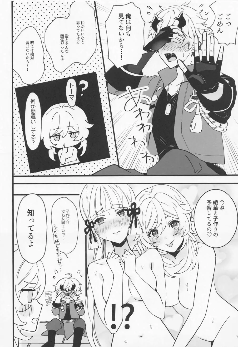 蛍が綾華にオナニー教えてトーマが巻き込まれる本 - page13