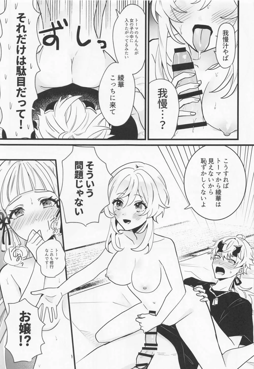 蛍が綾華にオナニー教えてトーマが巻き込まれる本 - page16