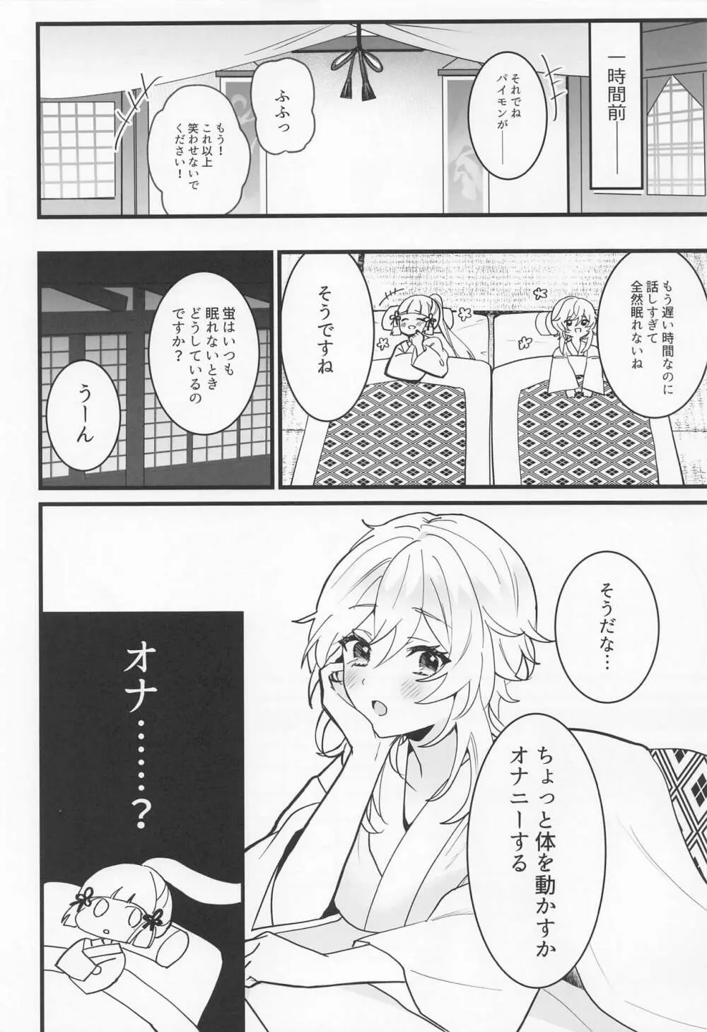 蛍が綾華にオナニー教えてトーマが巻き込まれる本 - page5