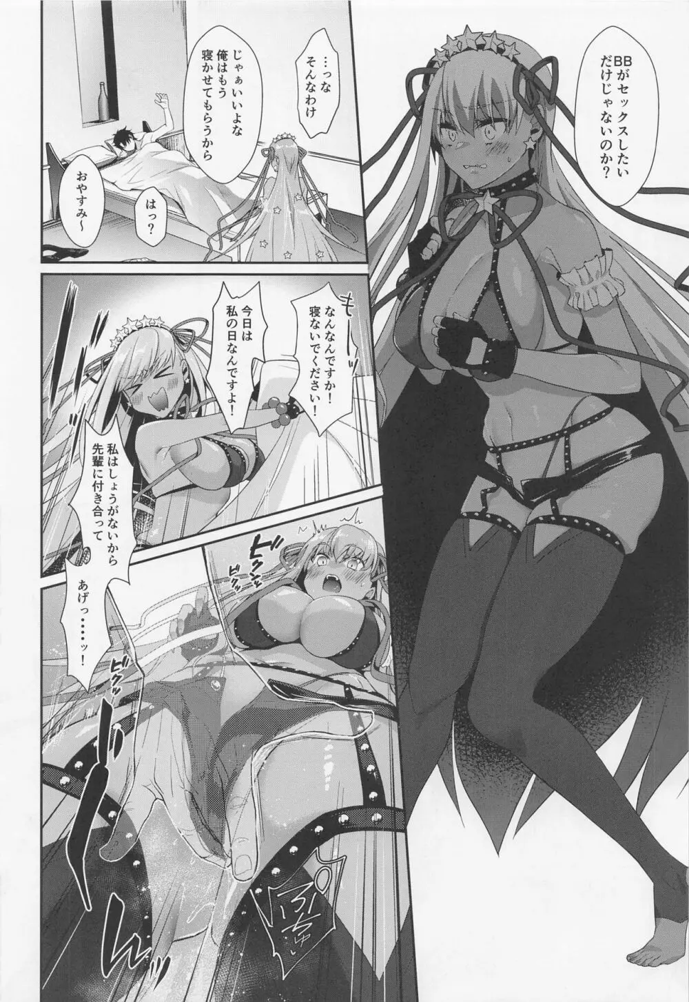 わからせ!敗北BBちゃん - page11