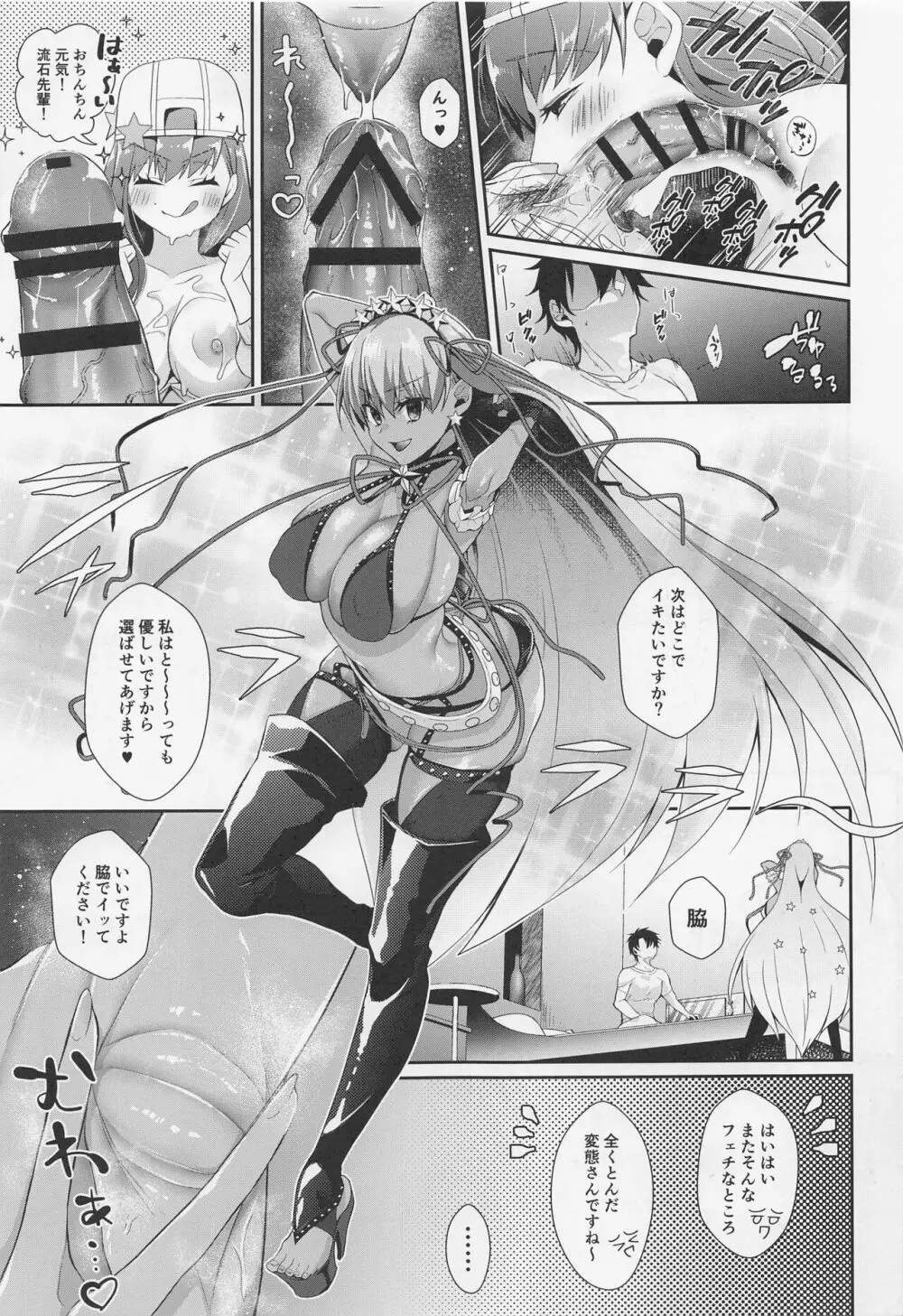 わからせ!敗北BBちゃん - page8