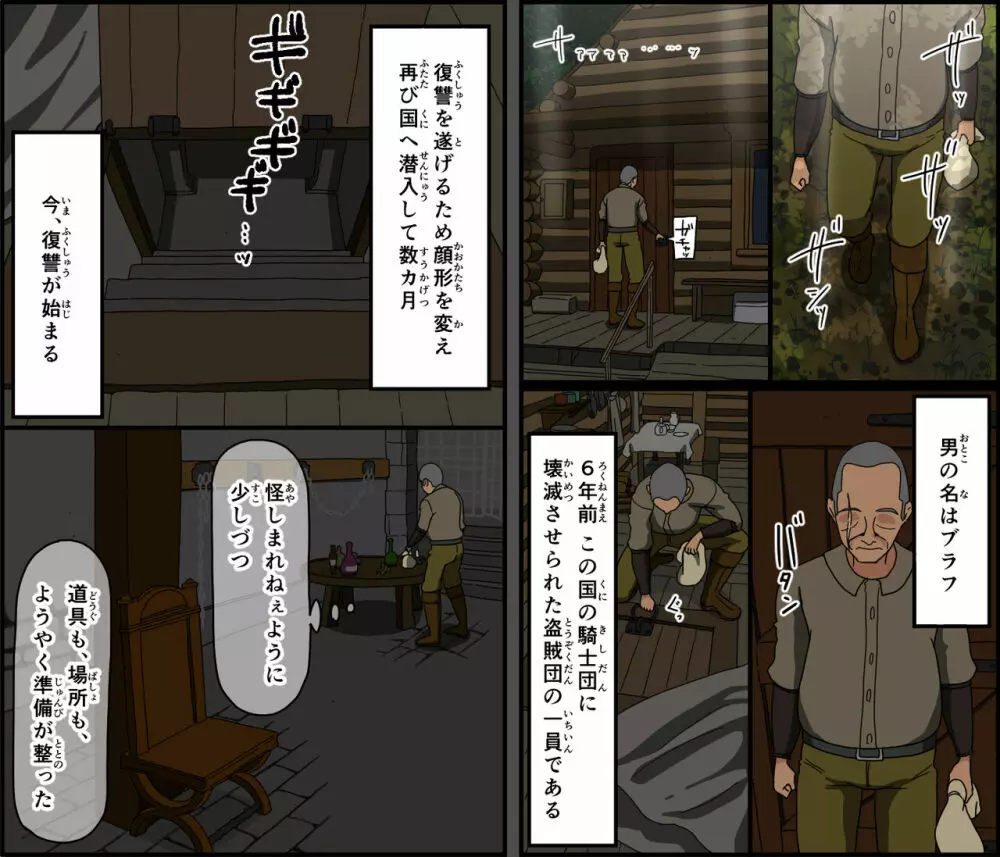元騎士団長 巨乳人妻、卑劣な敵 戦場は寝床 - page2