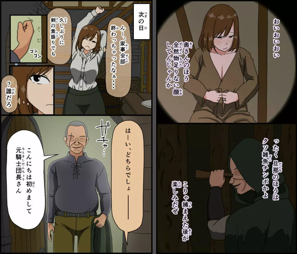 元騎士団長 巨乳人妻、卑劣な敵 戦場は寝床 - page7