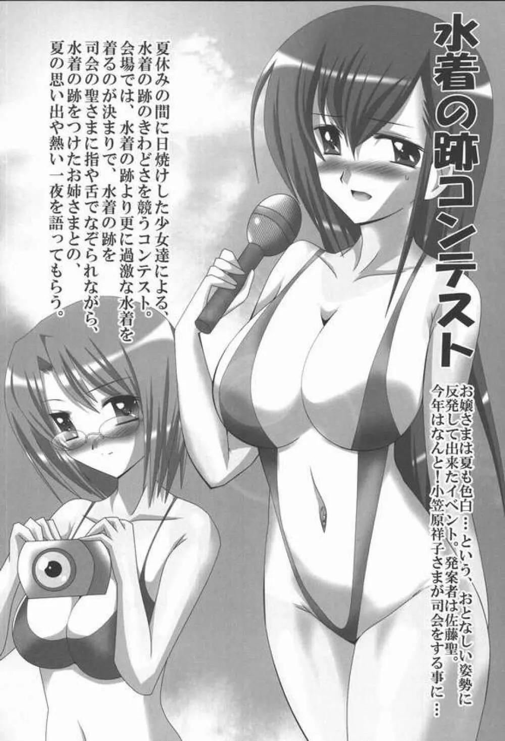 レズ萌え リリアン☆公式ファンブック - page11