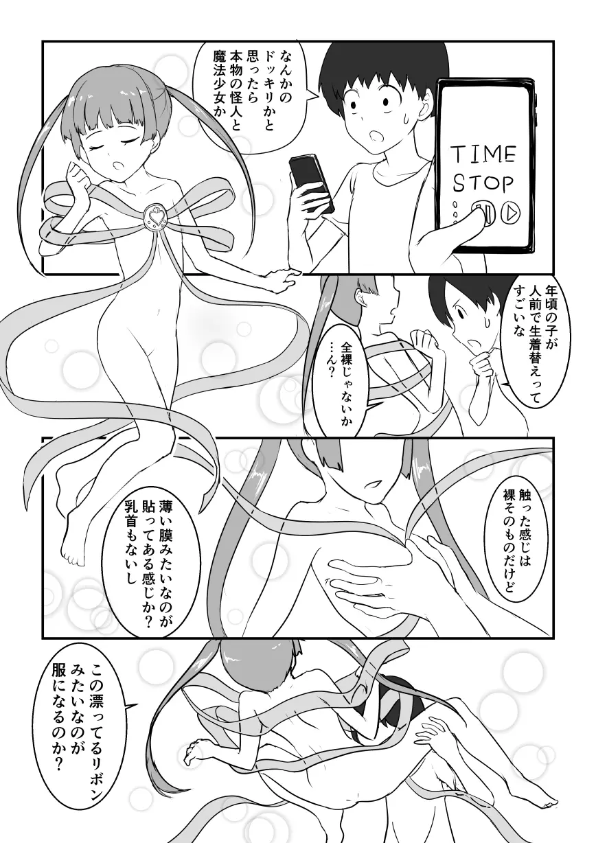魔法少女変身中時間停止 - page2