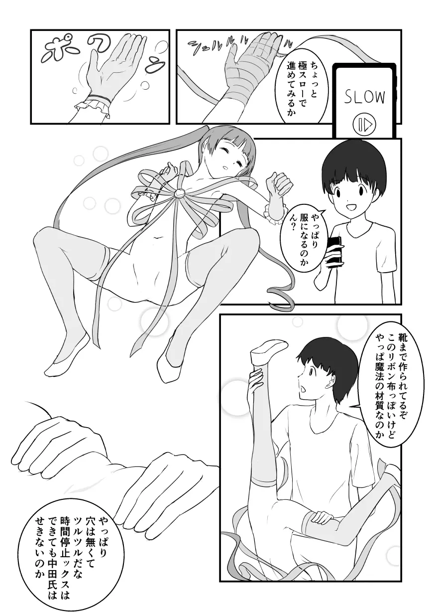 魔法少女変身中時間停止 - page3
