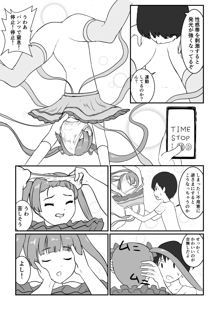 魔法少女変身中時間停止 - page4