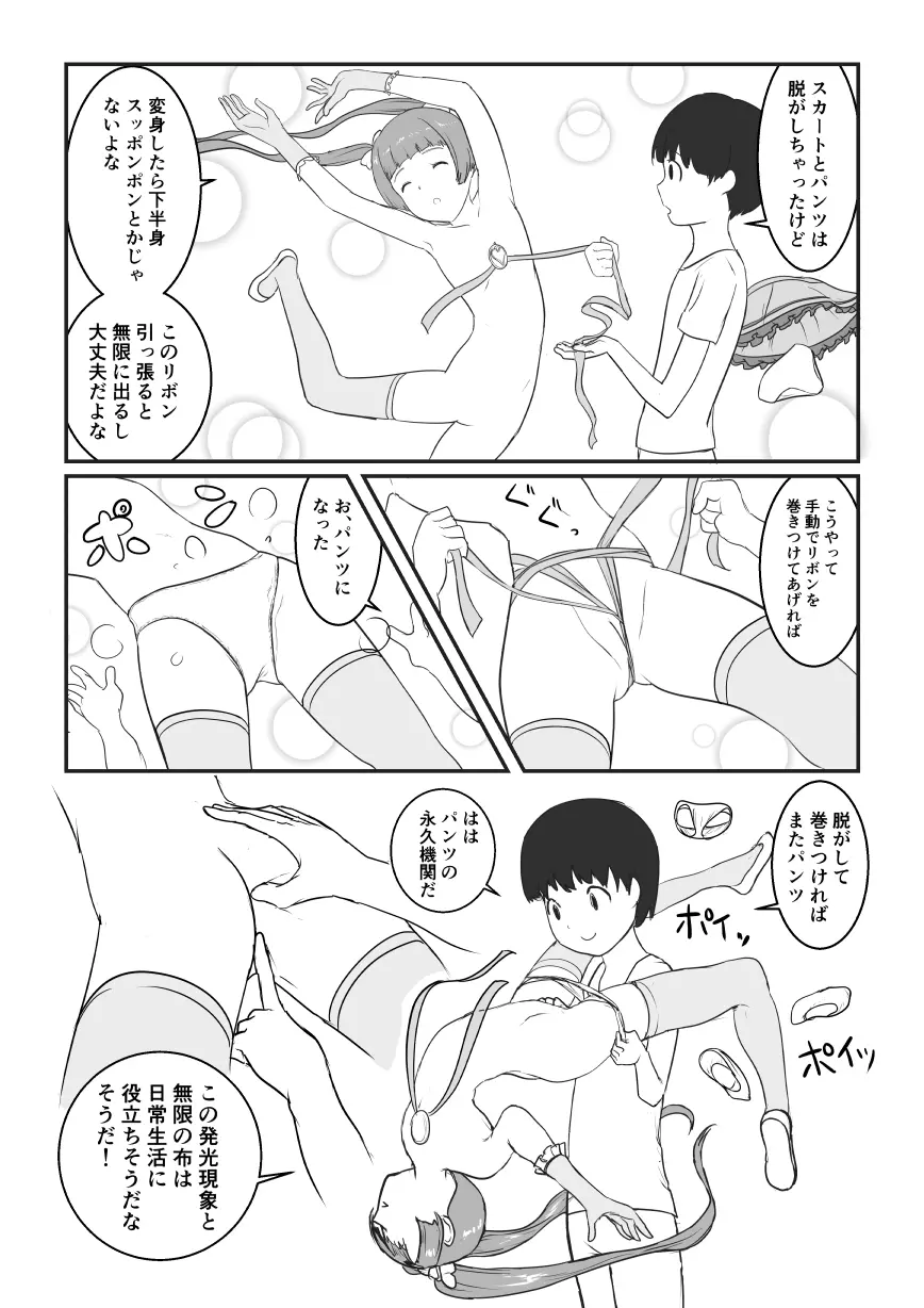 魔法少女変身中時間停止 - page5
