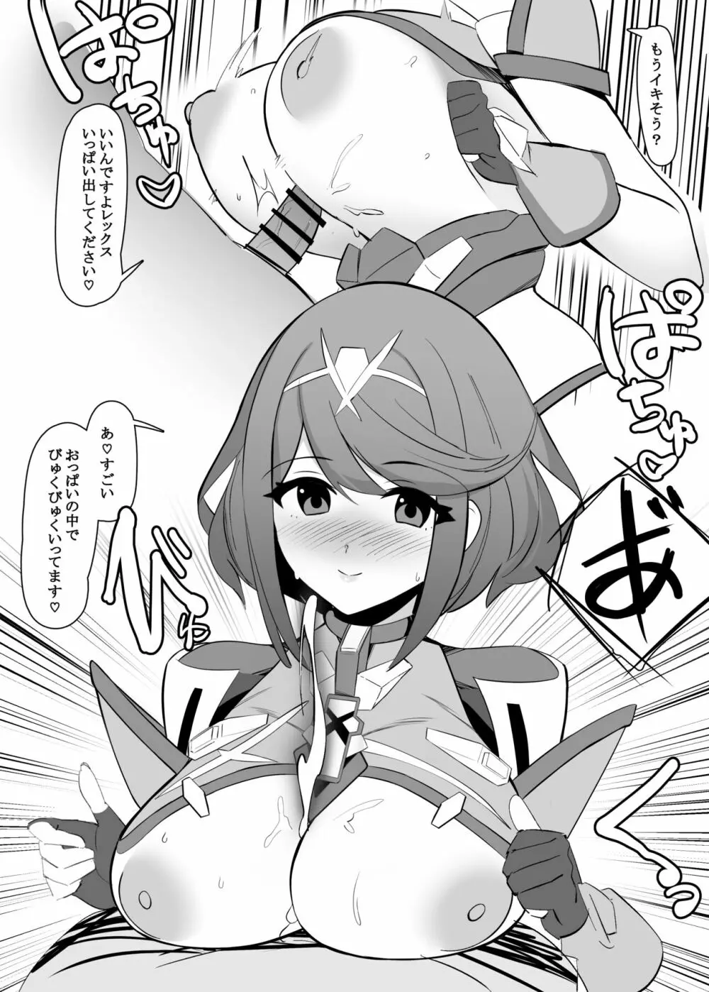 ホムラ漫画 - page3
