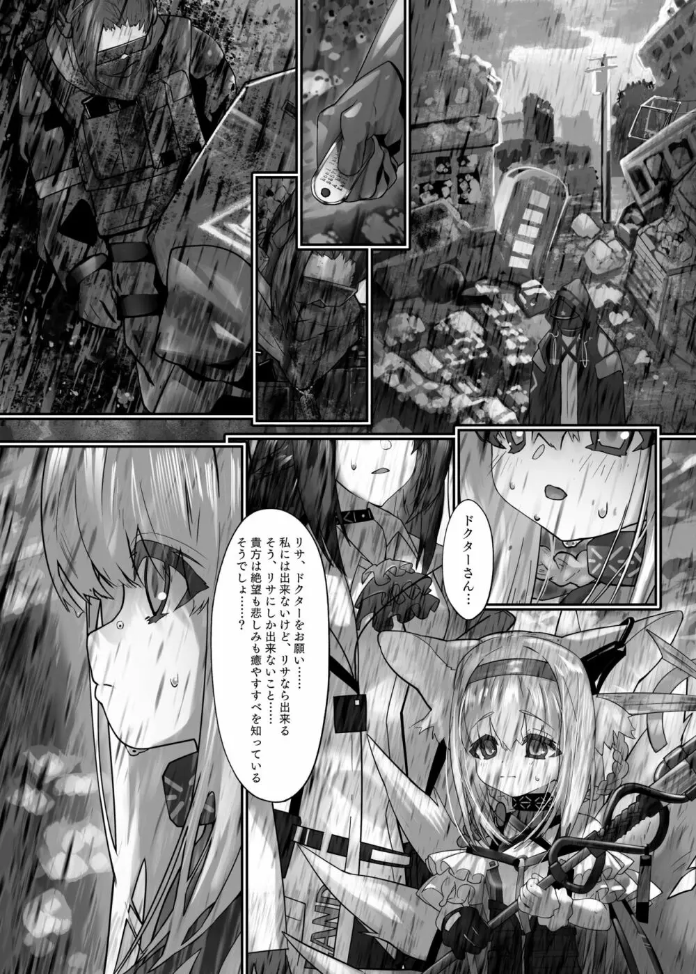 スズランとなぐさめえっち - page2