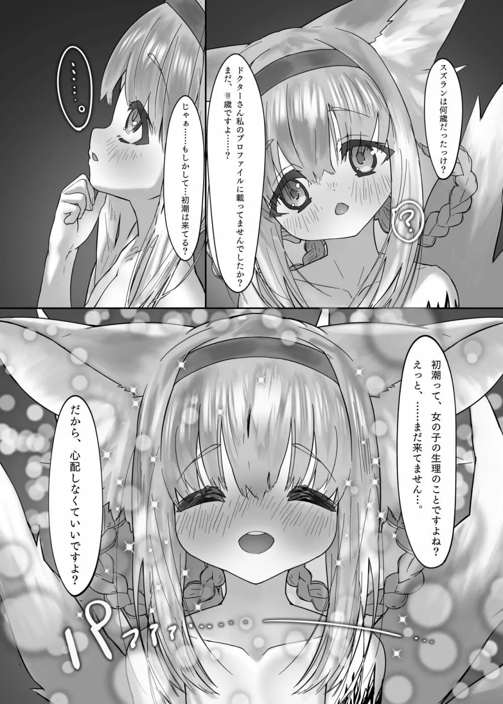 スズランとなぐさめえっち - page32