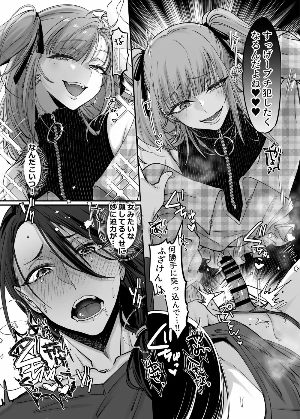 ドS男の娘×メスお兄さん - page16