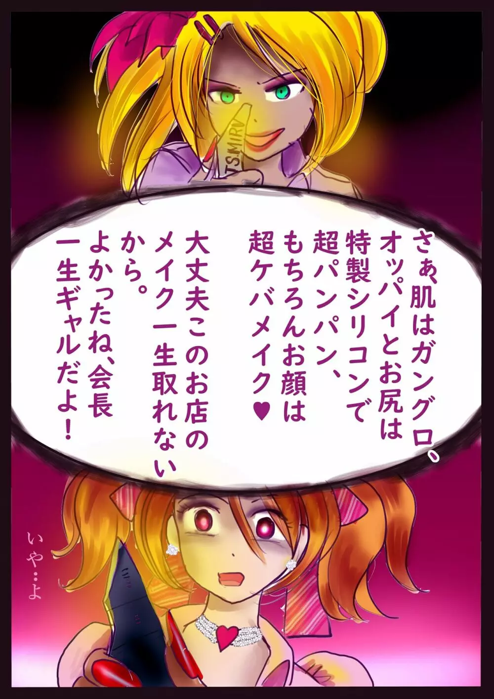 強制女装百物語 2 - page21