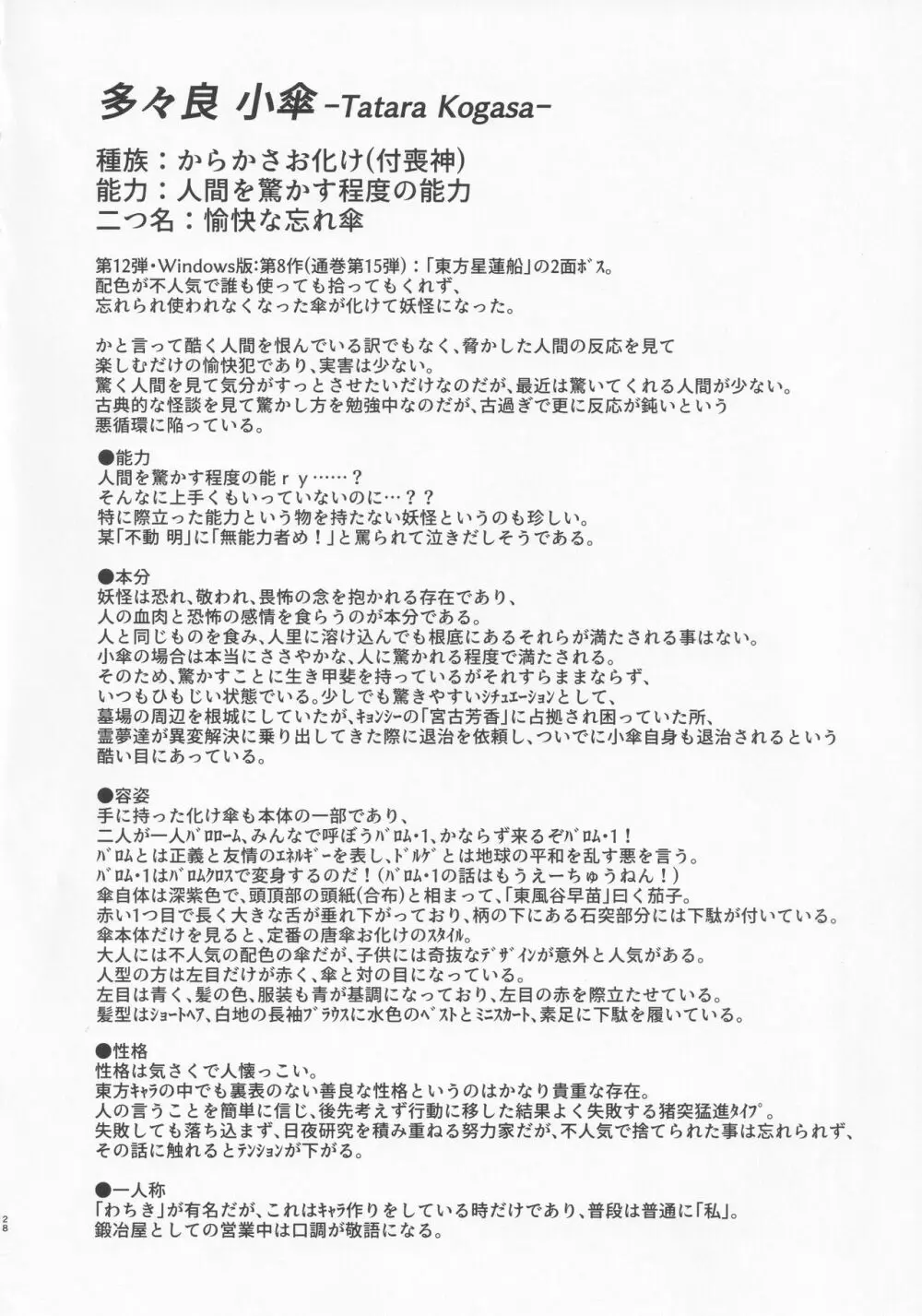 頭の上の傘 - page27
